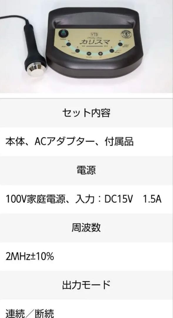 YTB カリスマ美顔器 波動装置 大幅値下げ‼️