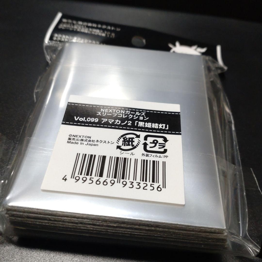 アマカノ2 黒姫結灯 スリーブ サプライ ピロ水 あざらしそふと 美少女ゲーム