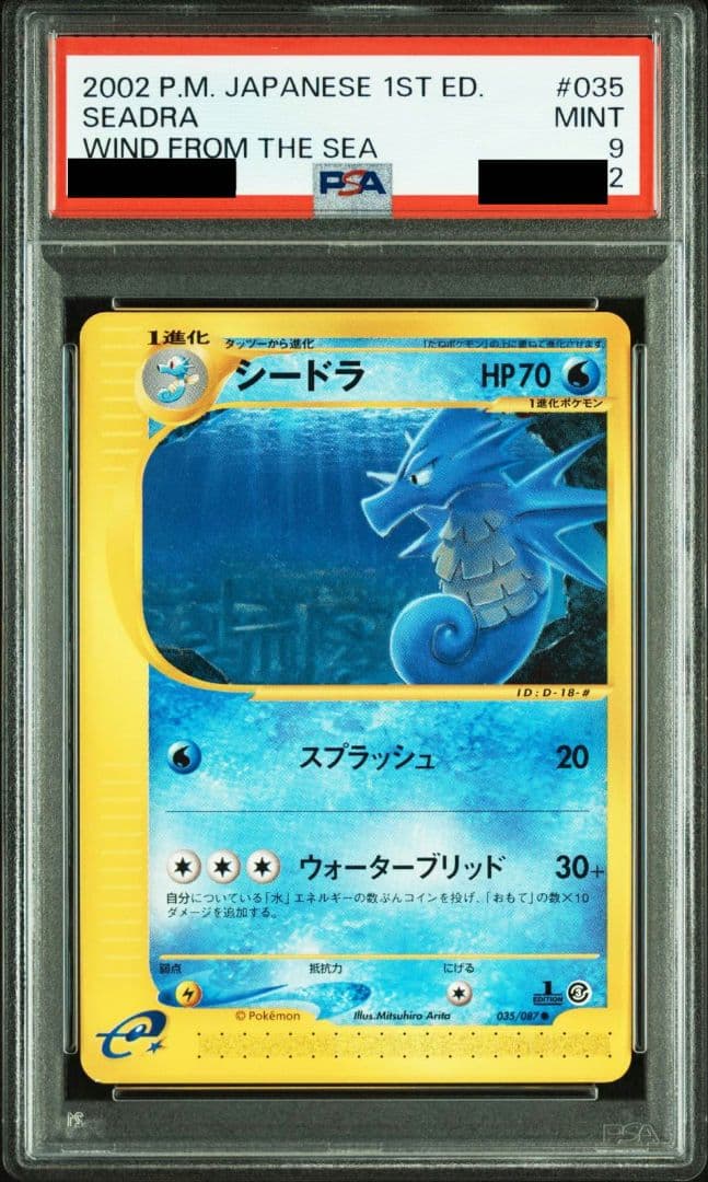 キングドラ カードe PSA