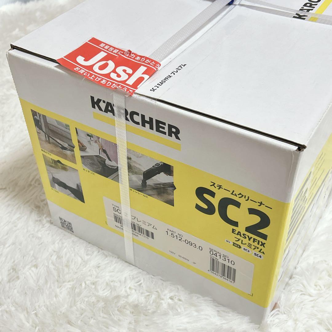KARCHER SC2 スチームクリーナー本体 新品未使用