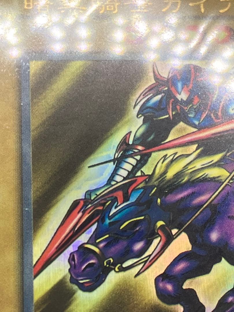 【ニスずれ】暗黒騎士ガイア 遊戯王 初期 vol1 エラー ミスプリント