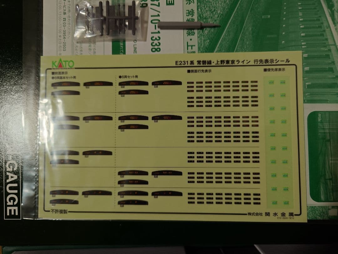 KO10 KATO 10-1337、1338 E231系 常磐線