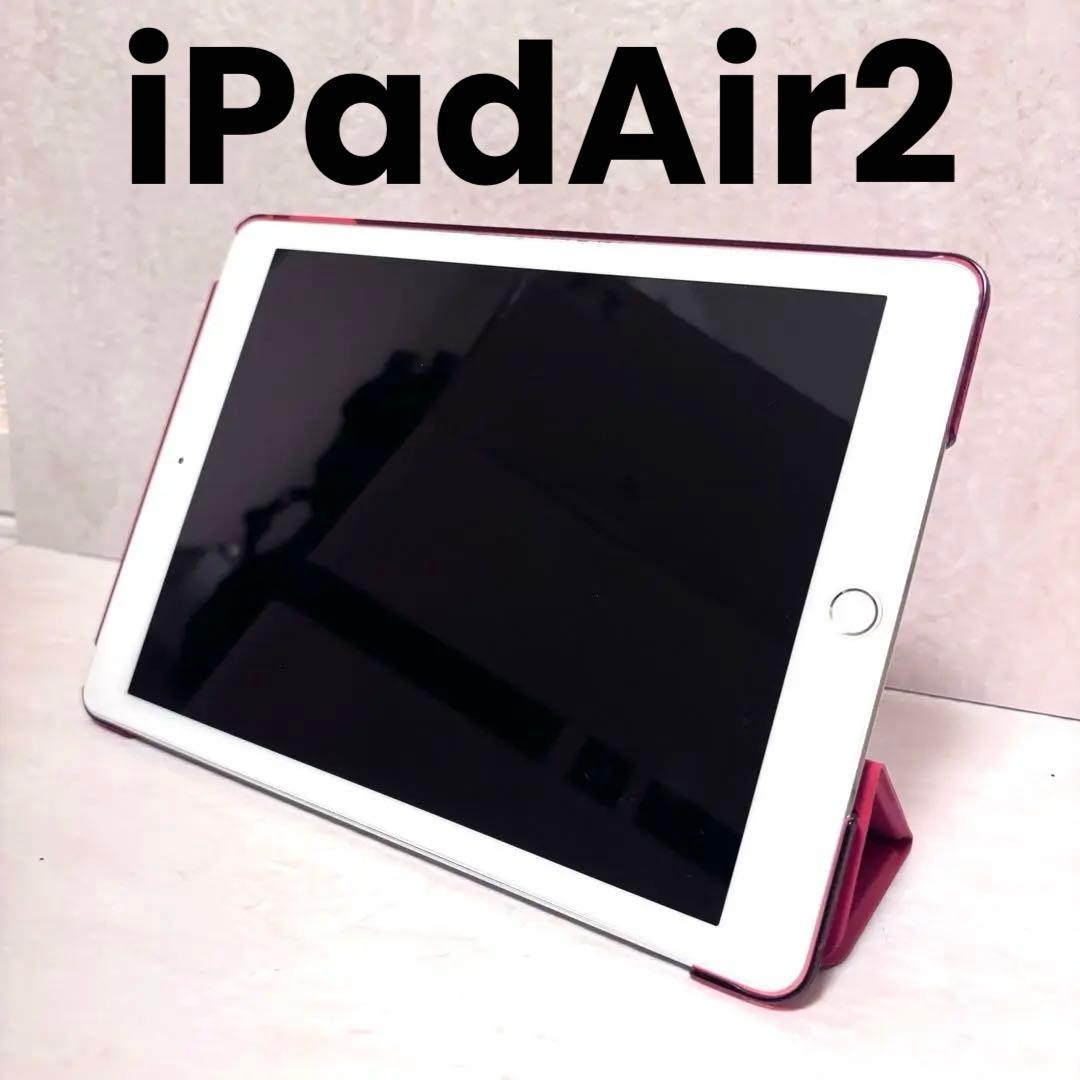 早い者勝ち 美品✨ iPadAir2 第2世代 16GB Apple アイパッド