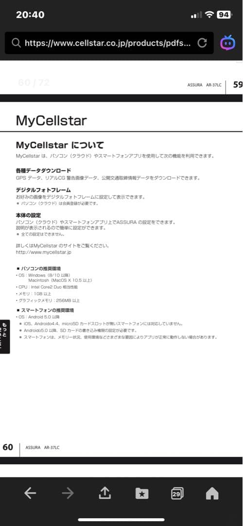 ASSURA AR-37LC レーザー探知機本体