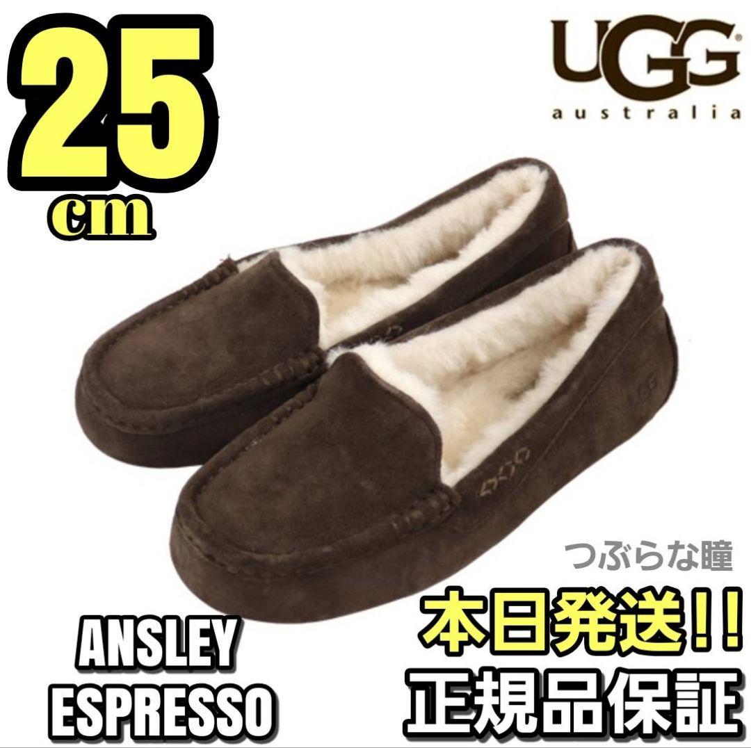 本日発送！！UGG ANSLEY モカシン 25cm エスプレッソ