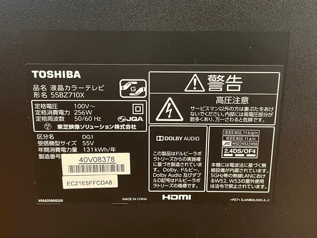東芝　55BZ710X 55型テレビ　中古