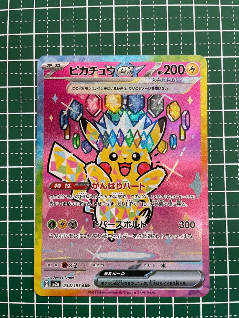 SAR ピカチュウex