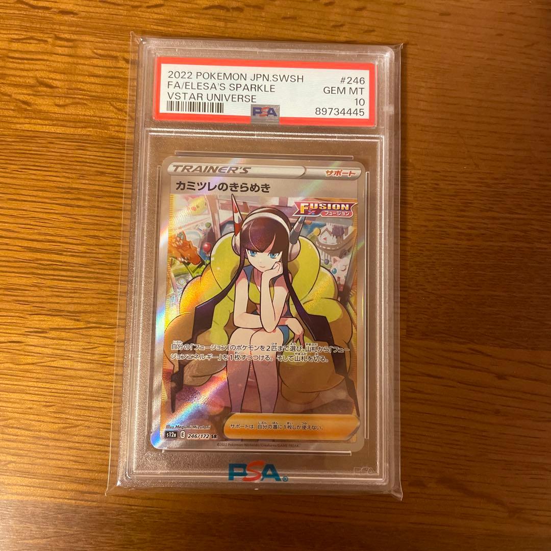 ポケモンカード カツミレのきらめき PSA 10