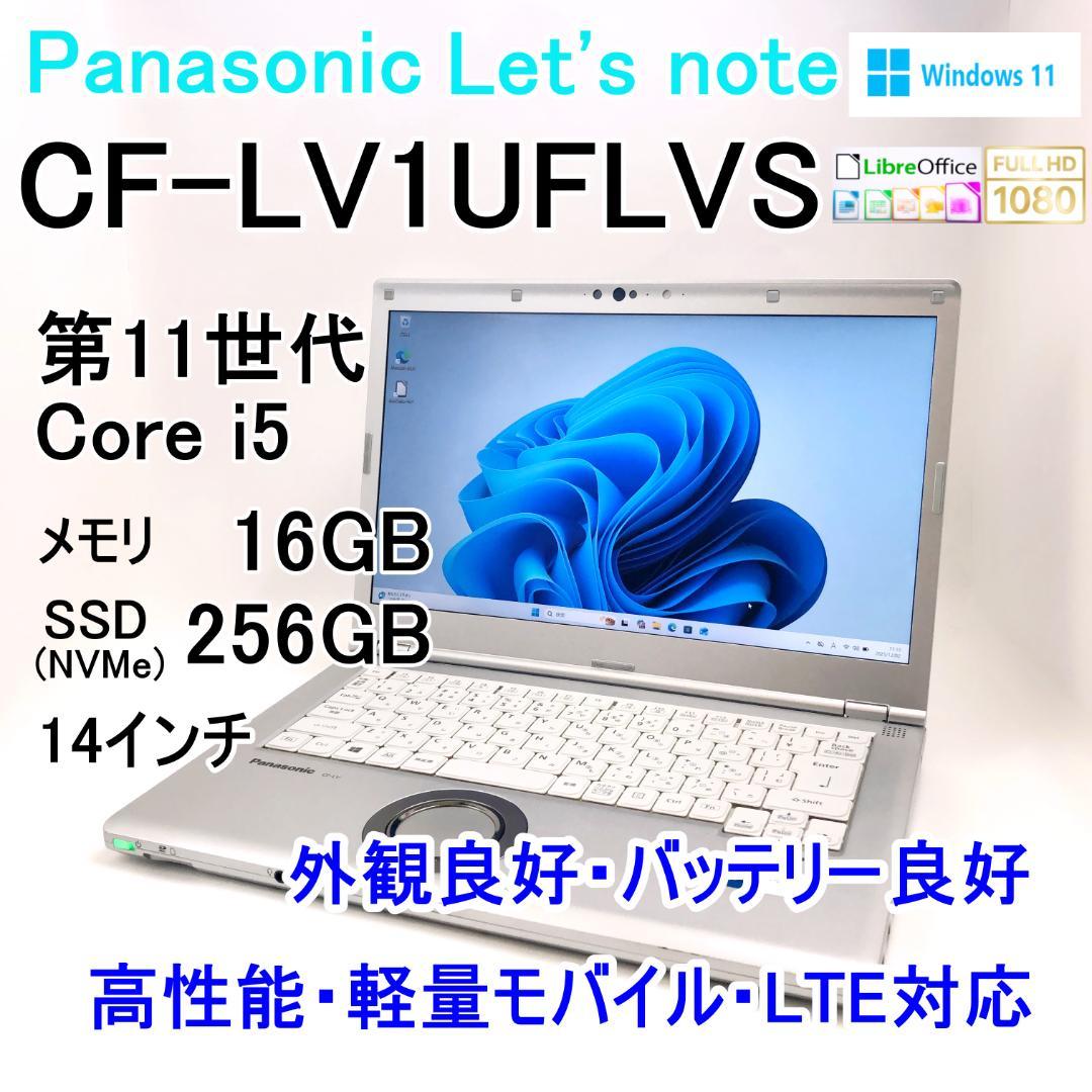 Panasonic Let's note LV1 11世代 16GB 256GB