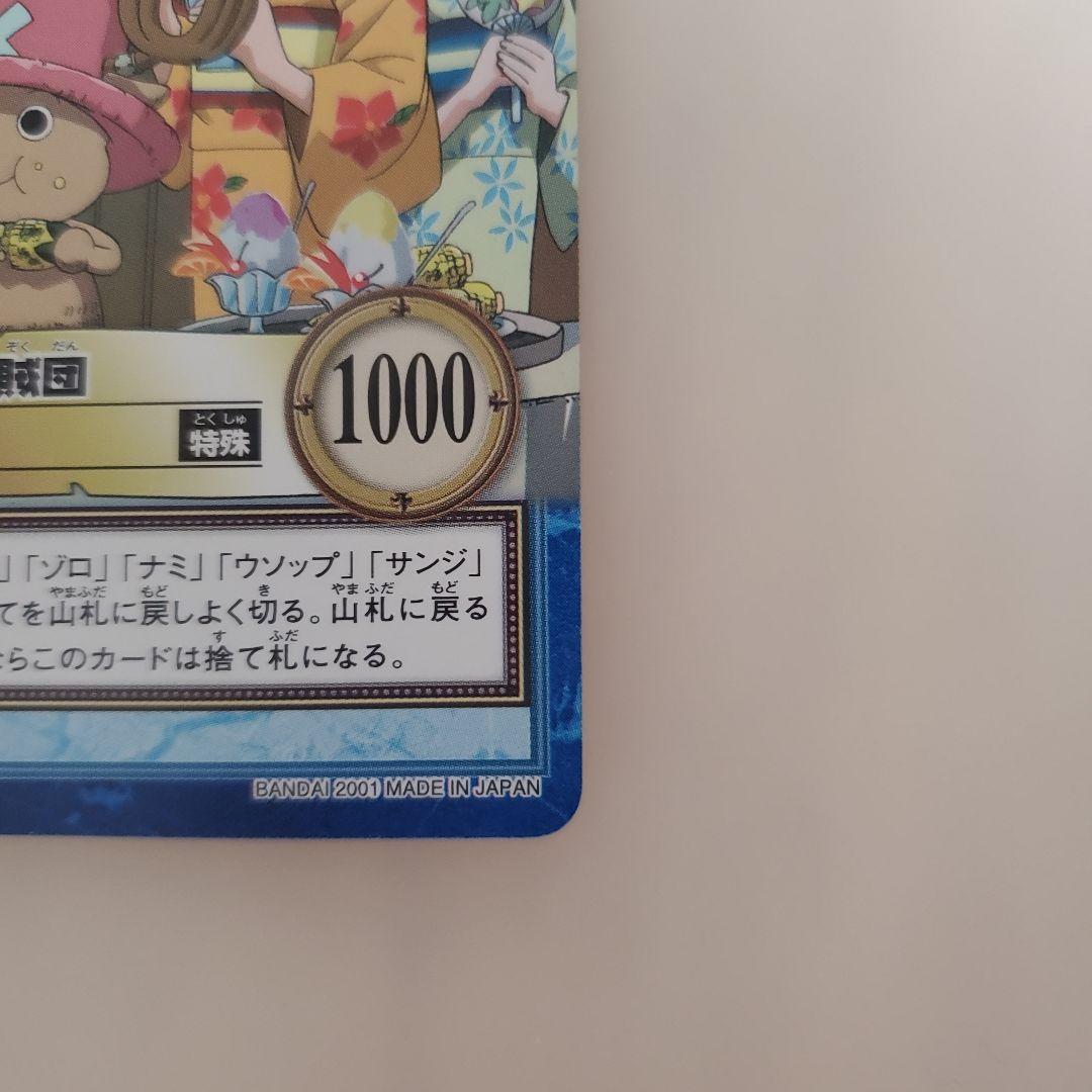 ワンピースカードダスハイパーバトルルフィ海賊団 花火見物