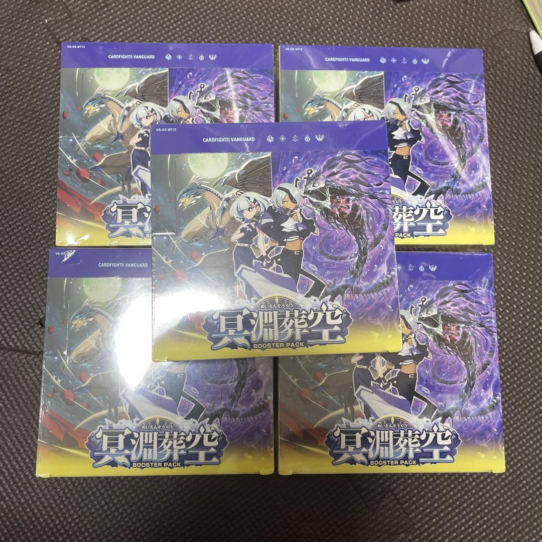 ヴァンガード 冥淵葬空　未開封　5BOXセット