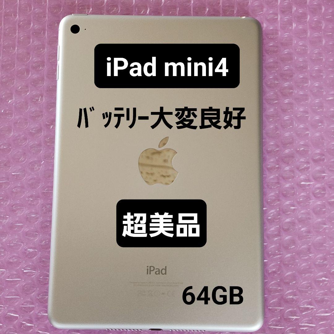 美品　iPad mini 4　バッテリー大変良好　Wi-Fiモデル　シルバー