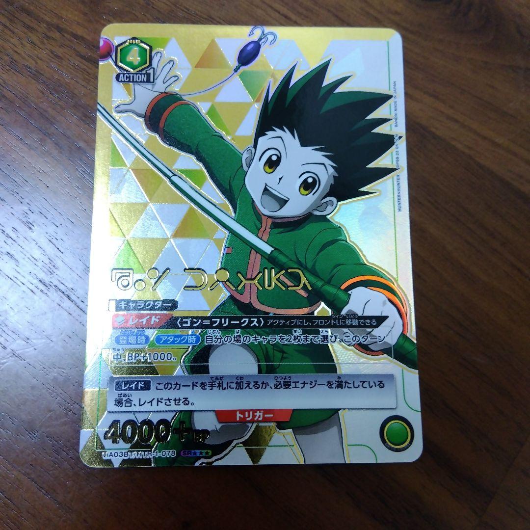 ユニオンアリーナ HUNTER×HUNTER ゴン フリークス パラレル 星3