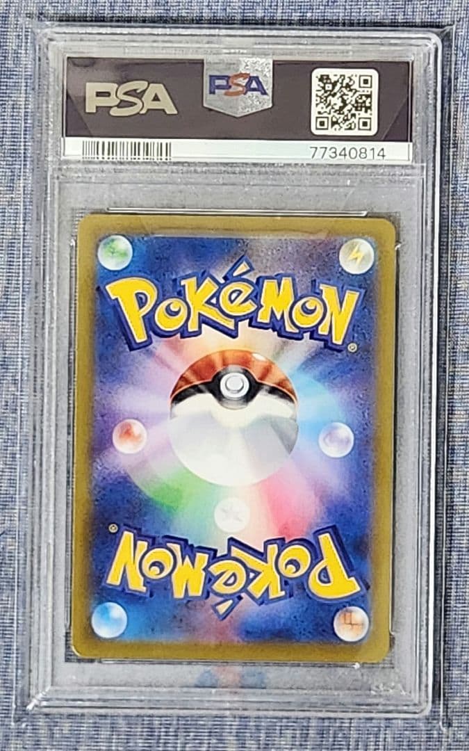 ピカチュウ　AR　PSA10