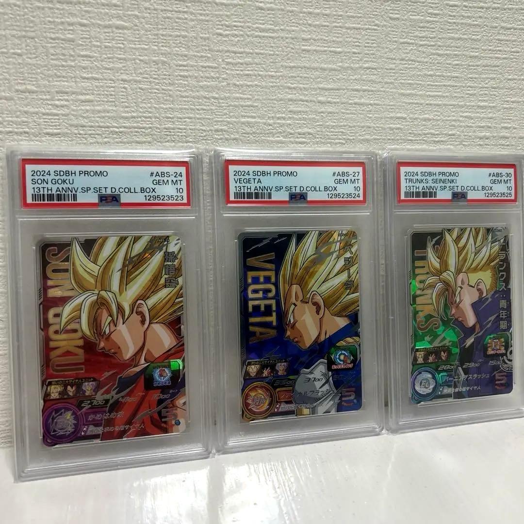 ドラゴンボールヒーローズabs-24 abs-27 abs-30 psa10