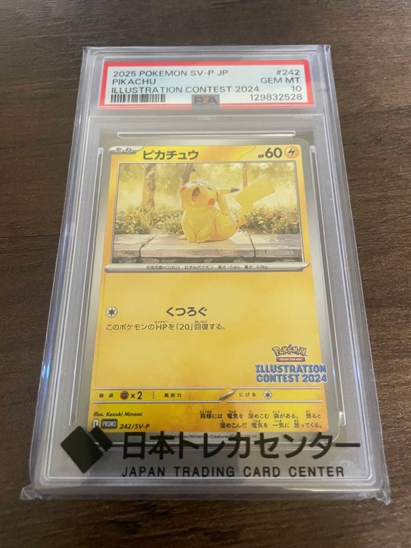 【PSA10】ピカチュウ #242 イラストコンテスト2024
