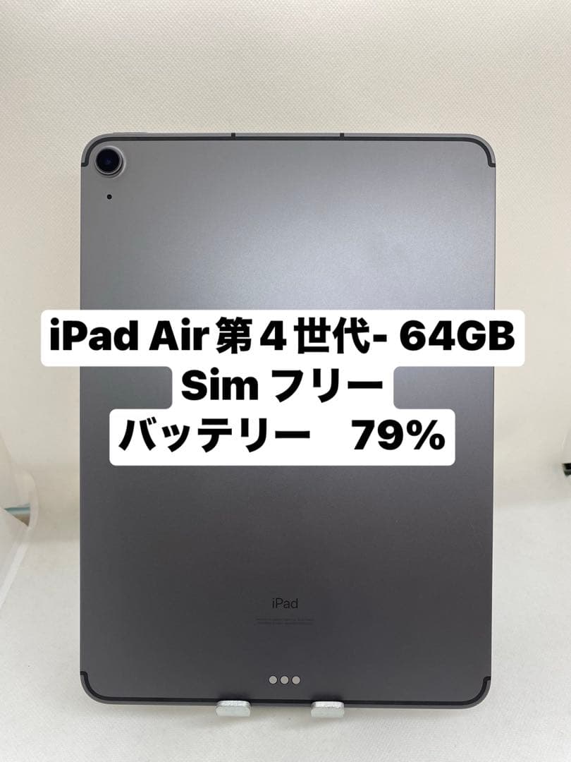 iPad Air 第4世代 64GB SIMフリー 54689