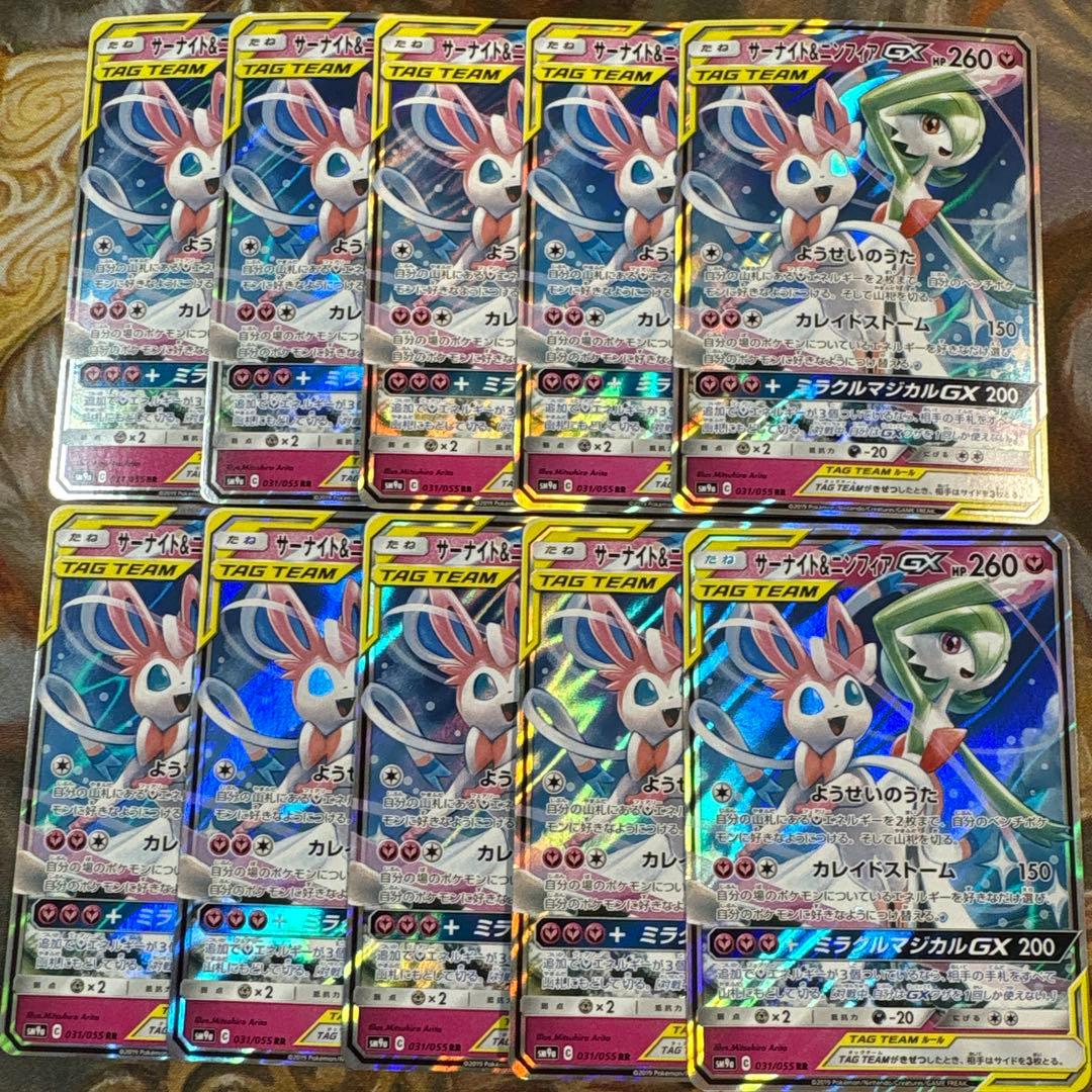 サーナイト＆ニンフィアgx RR 10枚　まとめ売り