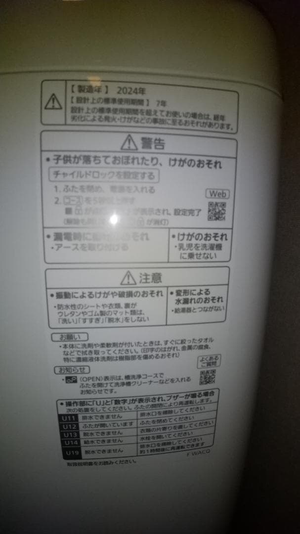 パナソニック全自動洗濯機7kg 2024年11月発売モデル 型番NA-F7B3