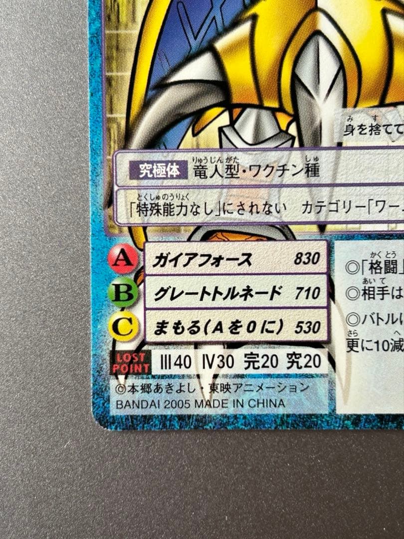 【レア】旧デジモンカード ウォーグレイモン bo-1206 金文字