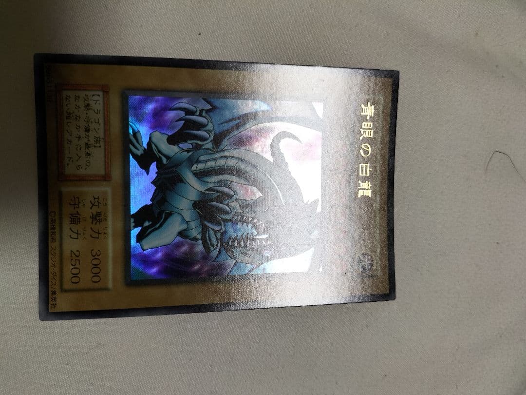 初期　ブラック・デーモンズドラゴン　ブルーアイズホワイトドラゴン
