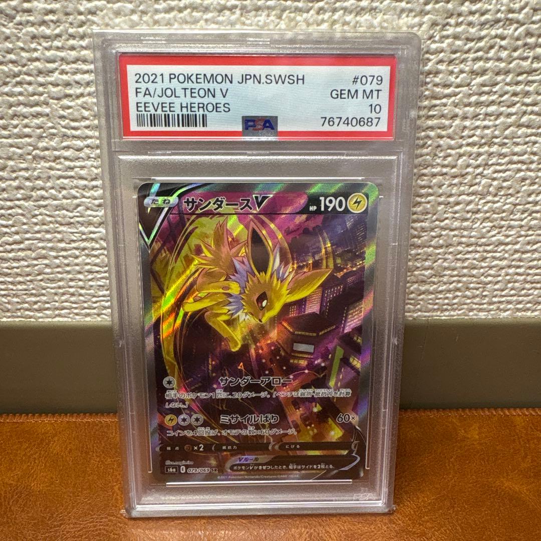 ポケモンカードpsa10 サンダースv sa 美品
