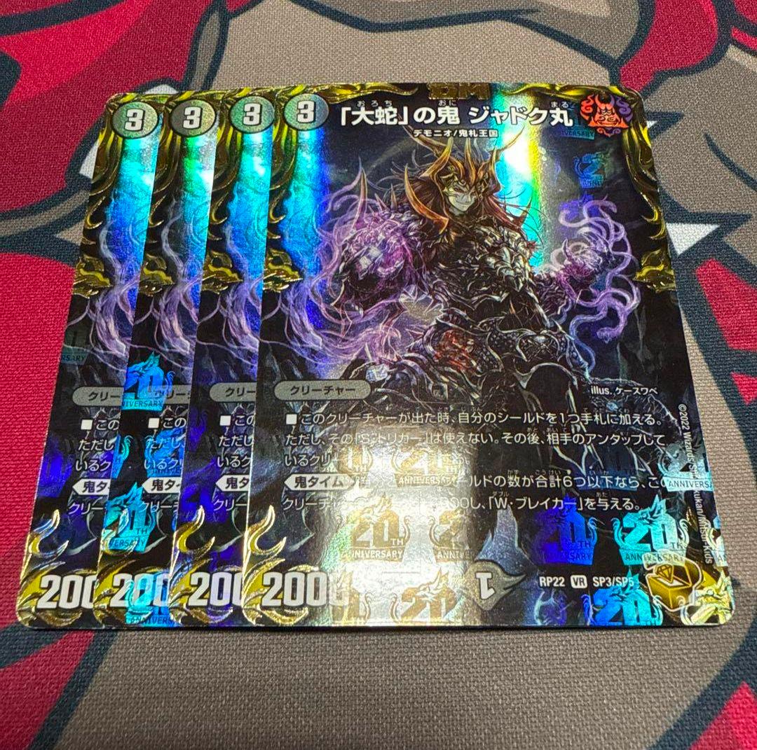 ジャドク丸 金トレジャー 4枚セット