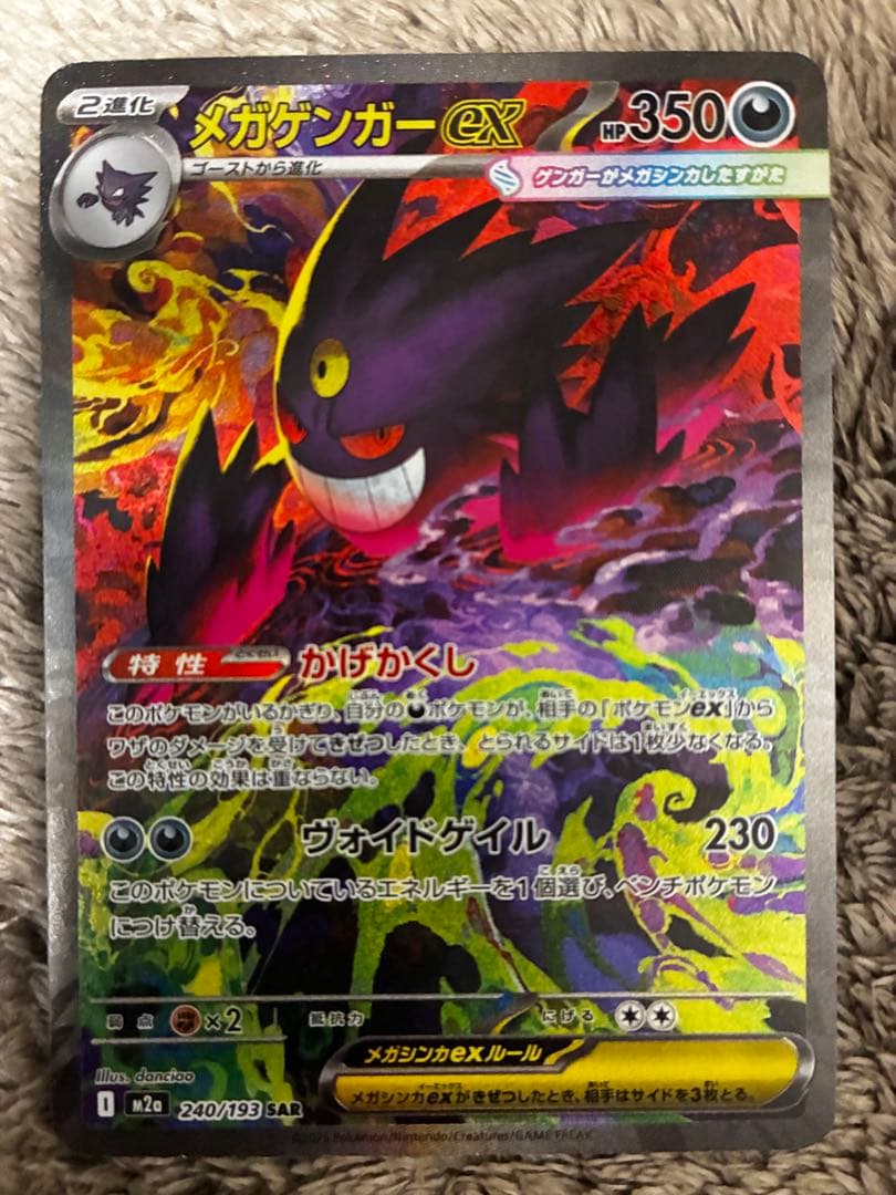 【美品】メガゲンガー ex sar