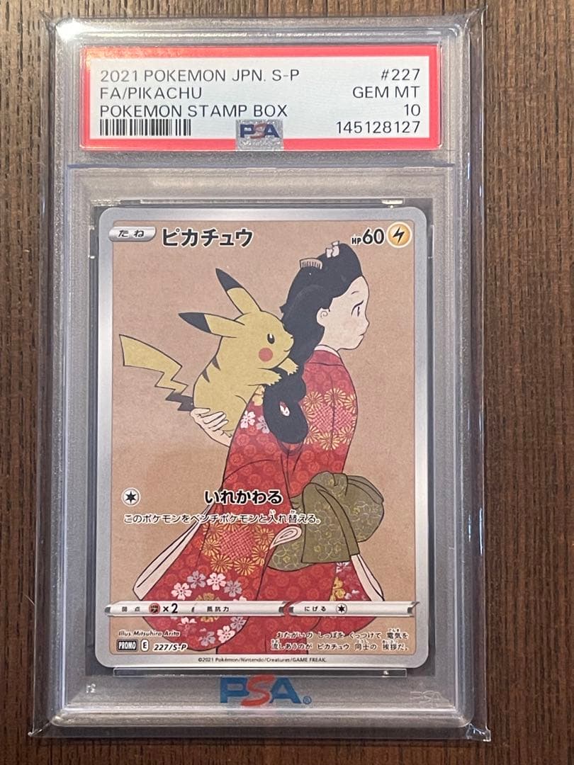 PSA10 ピカチュウ 見返り美人・月に雁セット PROMO S-Pプロモ227