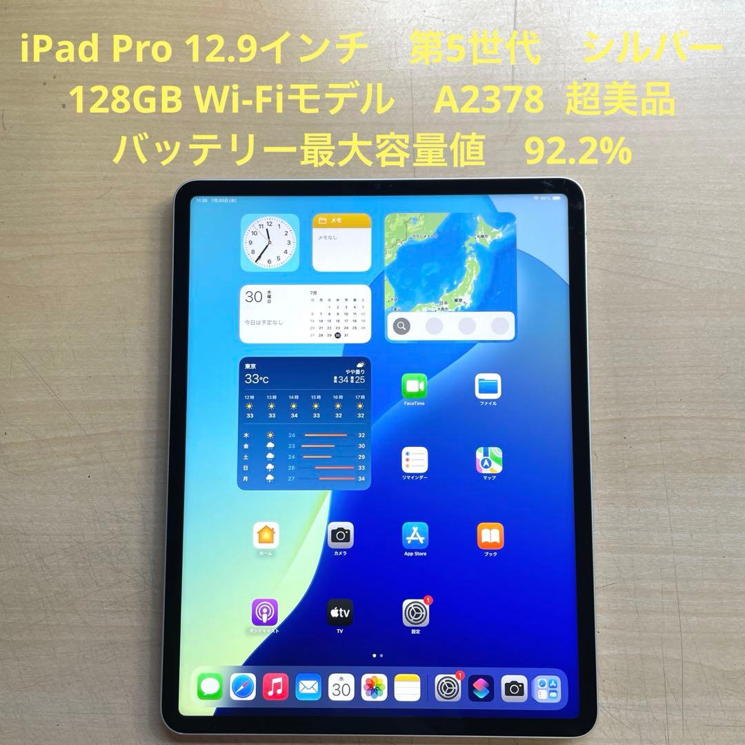 iPad Pro 12.9　第5世代　シルバー　128GB A2378超美品#2