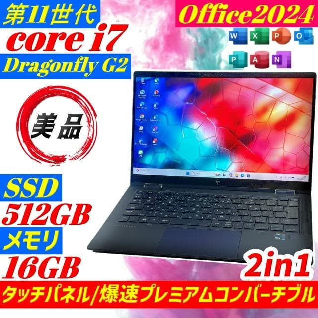 ★美品★HP Dragonfly G2 第11世代 i7 16GB office
