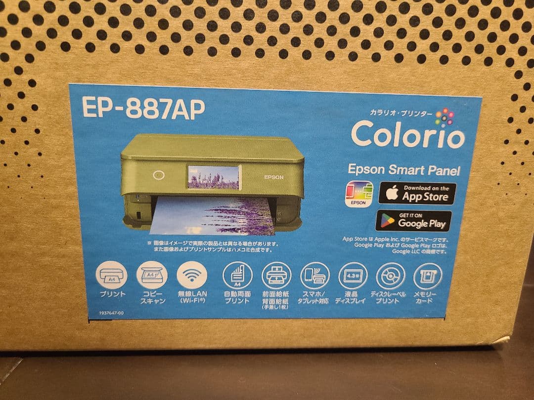 EP-887AP グリーン プリンター