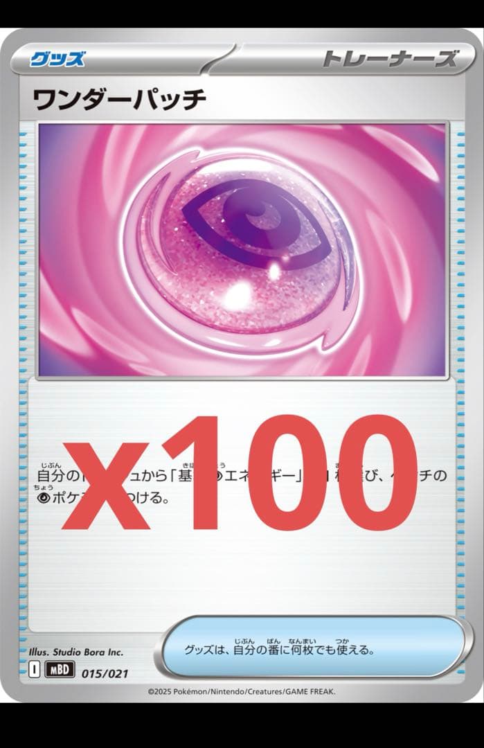 ワンダーパッチ 100枚 てんちょー