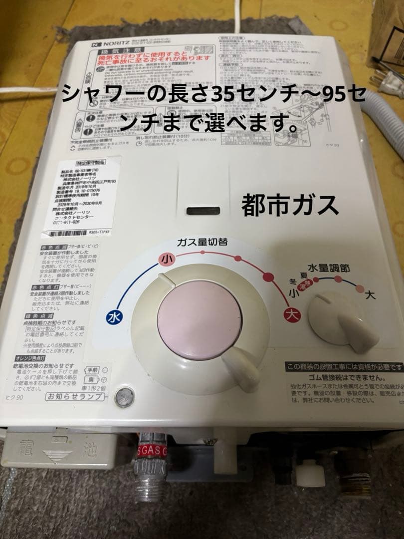 都市ガス　GQ-531MW 瞬間湯沸かし器　ノーリツ　元止式　2019年10月製