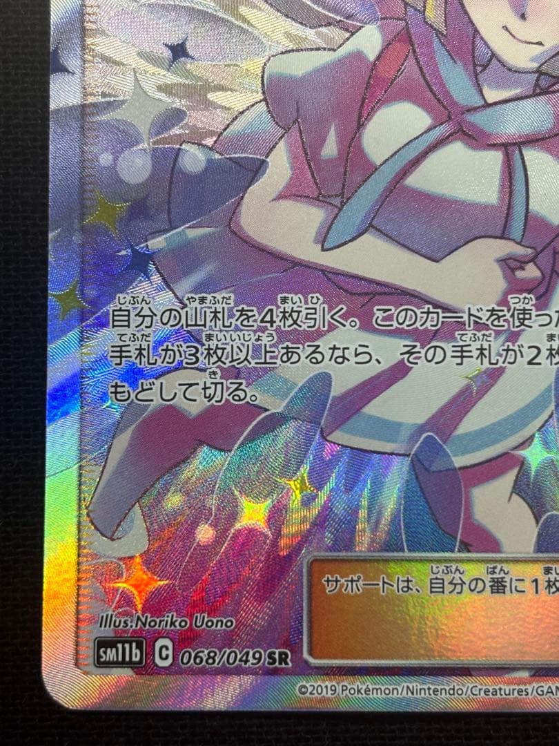 ポケモンカード　ドリームリーグ　リーリエの全力 SR