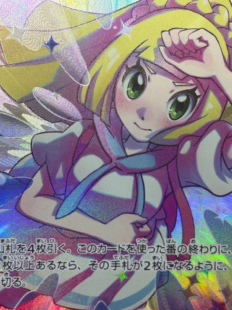 ポケモンカード　ドリームリーグ　リーリエの全力 SR