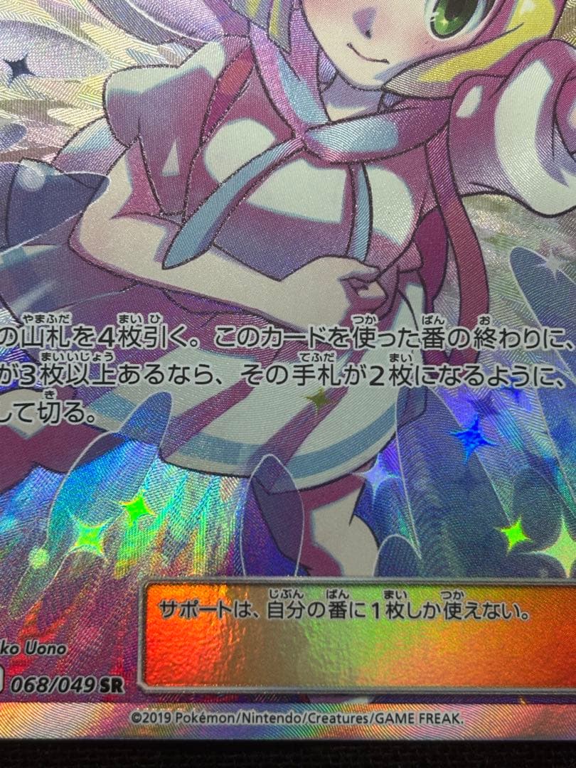 ポケモンカード　ドリームリーグ　リーリエの全力 SR