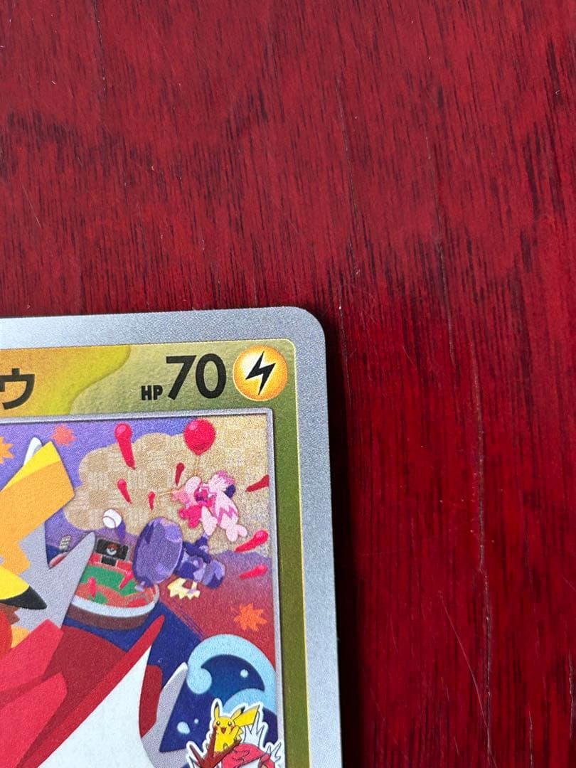 ポケカ プロモ ヒロシマのピカチュウ 261/SV-P