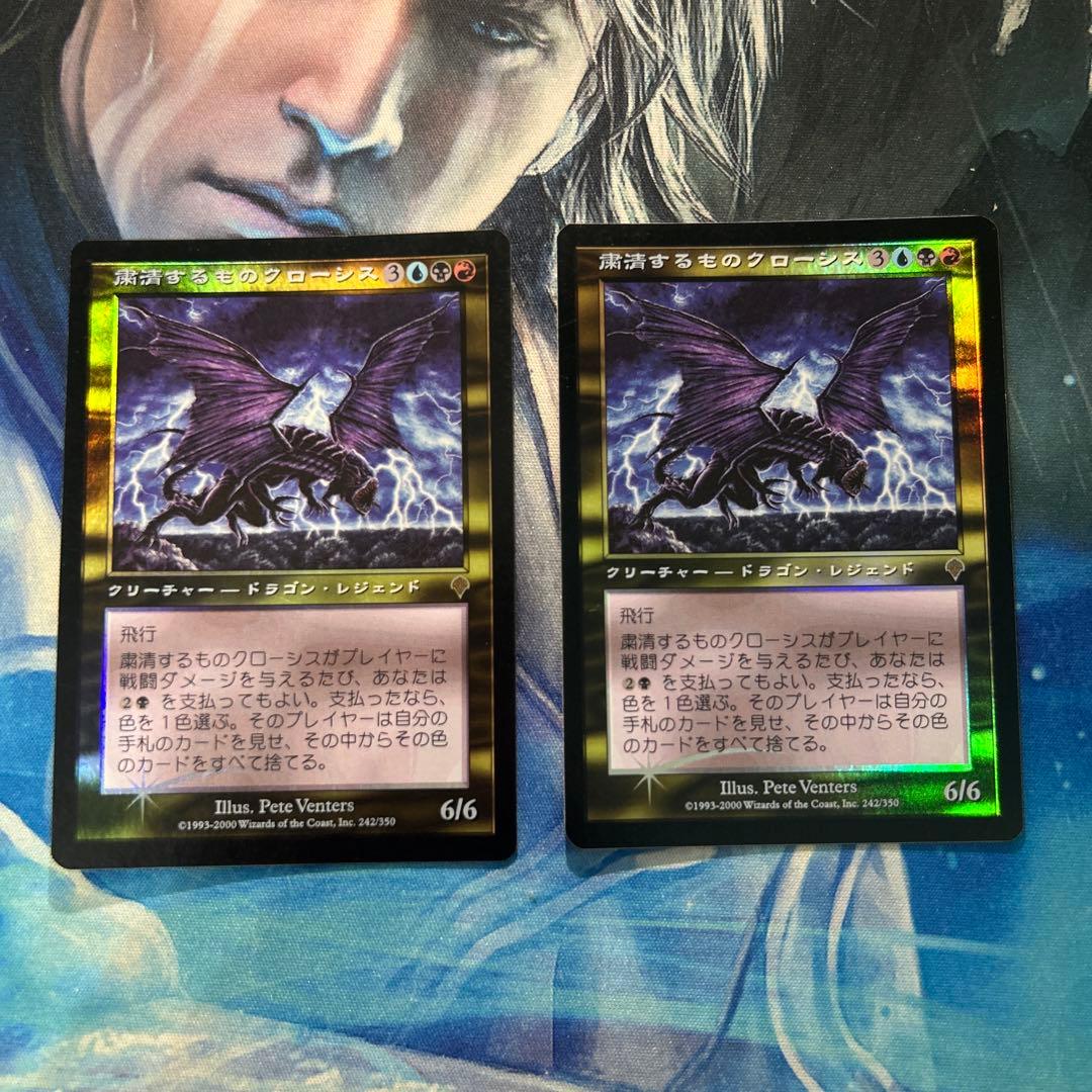 MTG 初版Foil】《粛清するものクローシス/Crosis 日本語 2枚
