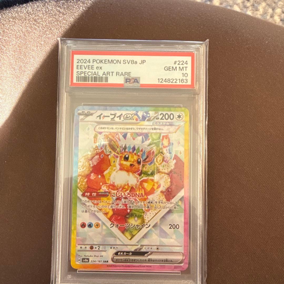 PSA10 イーブイex SAR テラスタルフェス　ケーキイーブイ