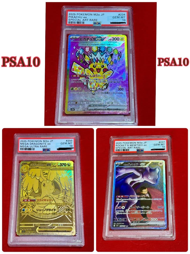 【PSA10】ピカチュウ SAR ロケット団のミュウツーex メガカイリューex