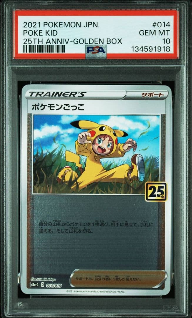 【PSA10】ポケモンごっこ 25周年 アニバーサリーゴールデンボックス