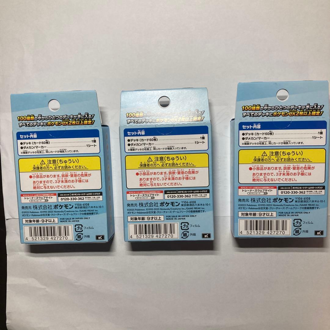 【美品】ポケモンカード スタートデッキ100 バトルコレクション 3個セット