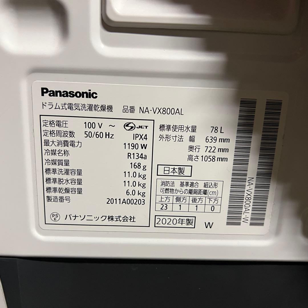 2020年製★Panasonicドラム式洗濯乾燥機　NA-VX800AL