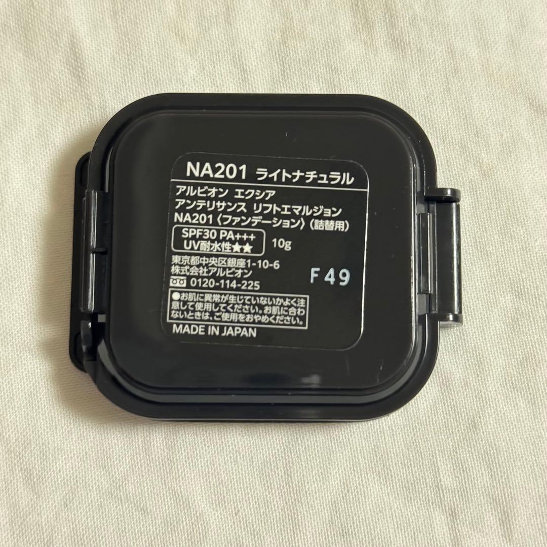 エクシア　アンテリサンス リフトエマルジョン　NA201 ライトナチュラル