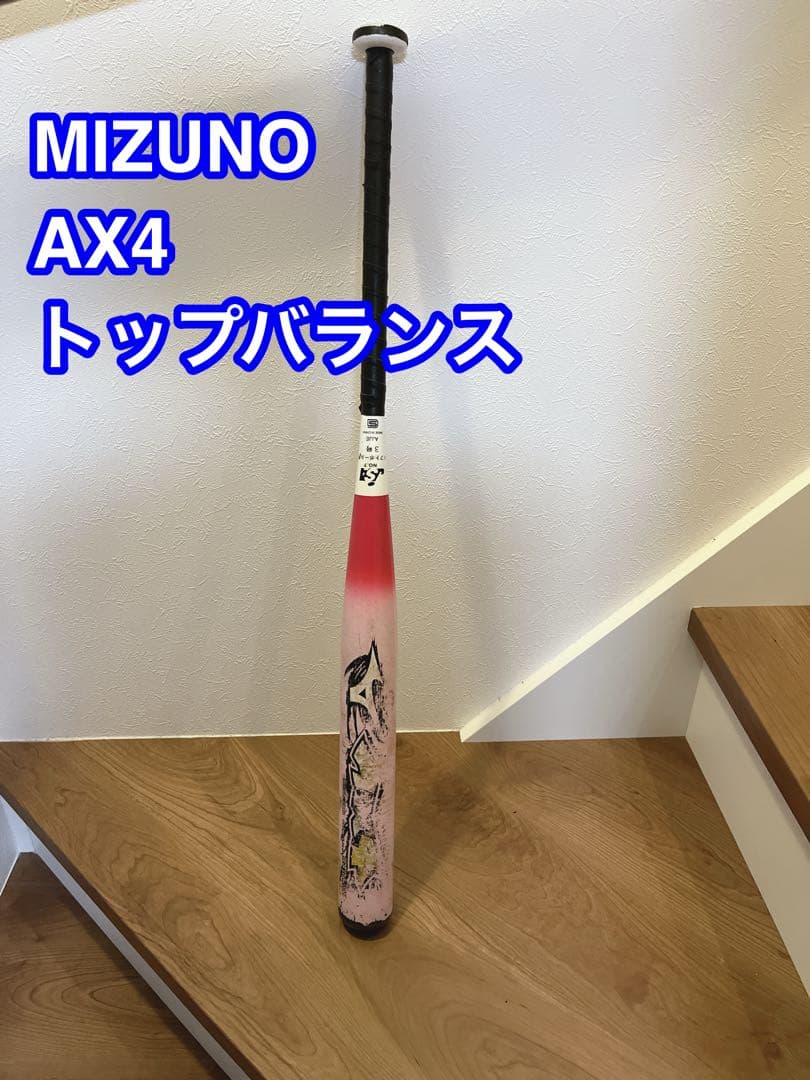【大人気】AX4 MIZUNOpro650g84cmトップバランス　ソフトボール