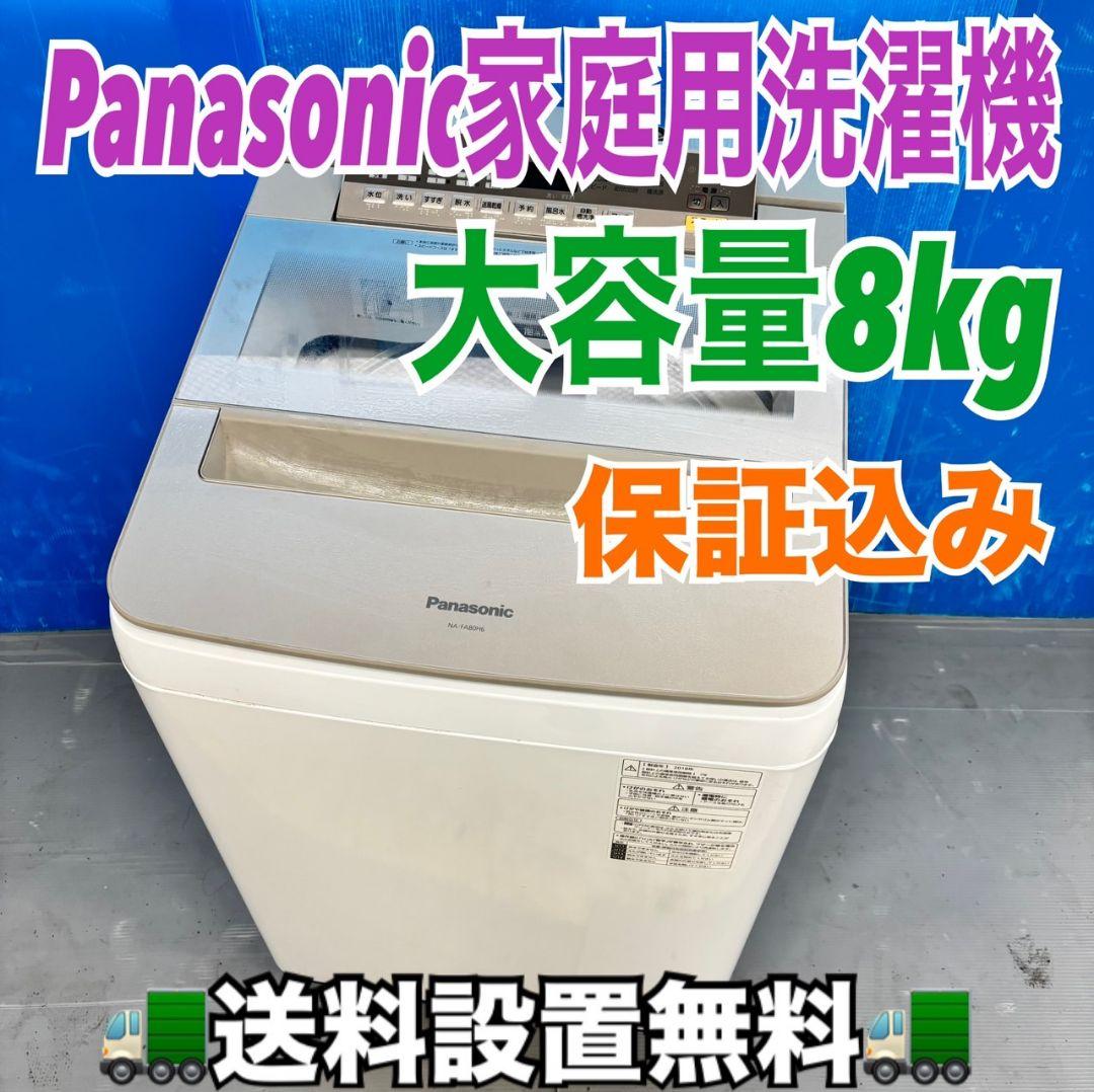 500 パナソニック 家庭用 洗濯機 大容量8キロ 小型 同棲使用可