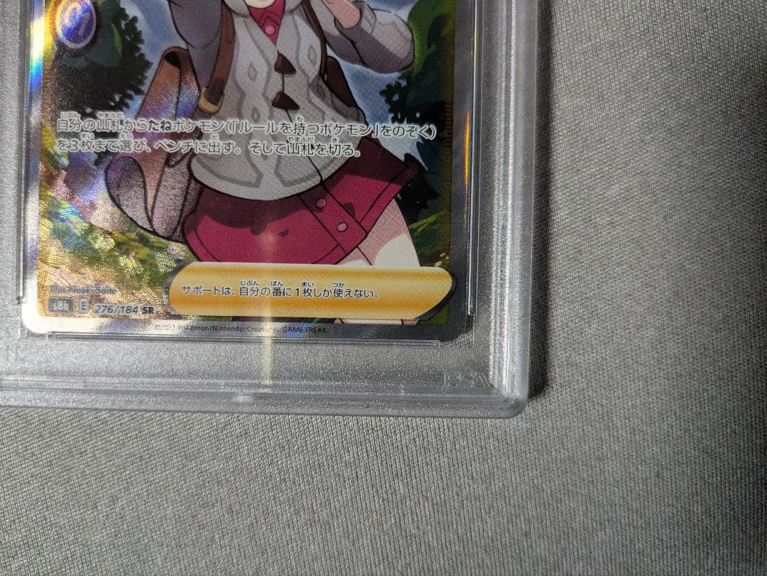 ユウリSR psa10 【S86 276/184 VMAXクライマックス】