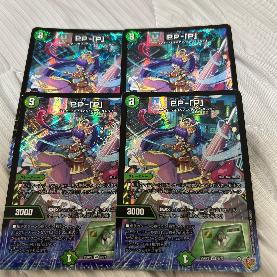 pp-「p」4枚セット