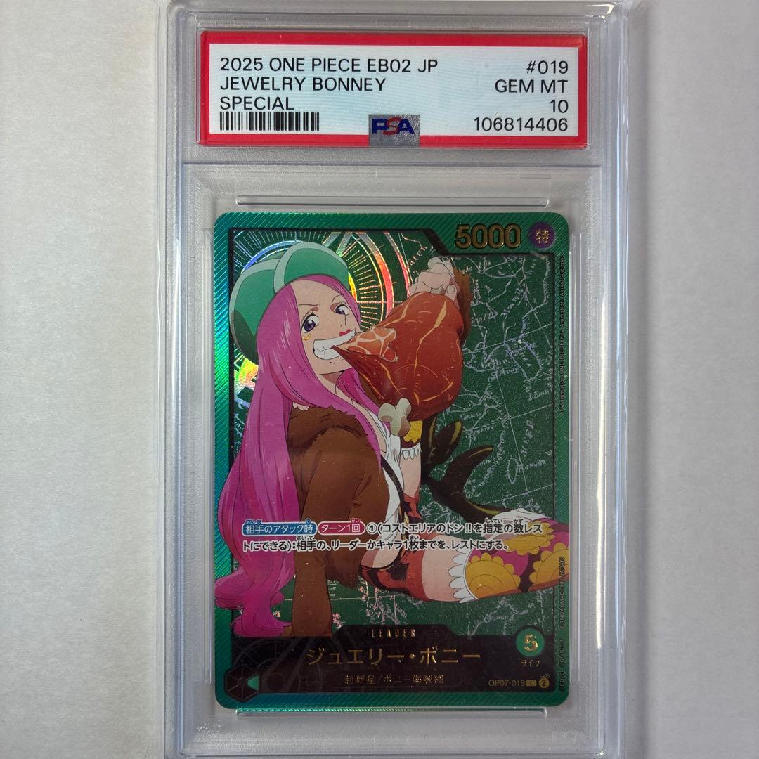 PSA10ジュエリー・ボニー OP07-019 緑　リーダーパラレル 金文字